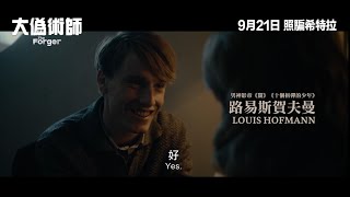 大偽術師電影劇照1