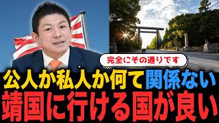 【正論】「XXなんて関係ない！」失礼記者への神谷さんの返答が素敵すぎました...【参政党 神谷宗幣 切り抜き】2026/08/15