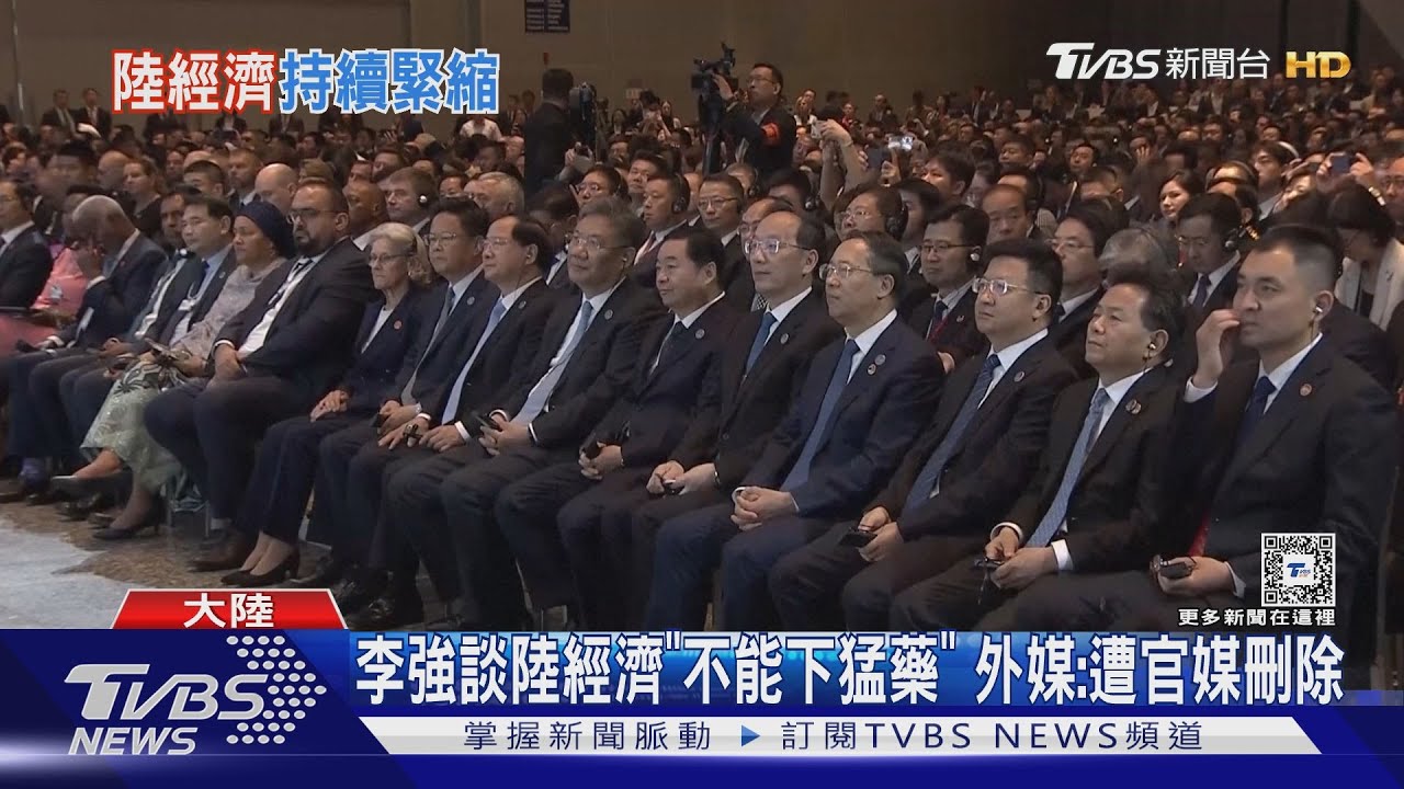 不能說實話? 外媒:李強談中國經濟「這句話」遭官媒刪除