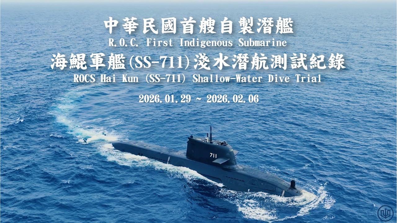 海鯤號完成4次潛航！畫面首度公開　網友嗨喊：台灣人做到了