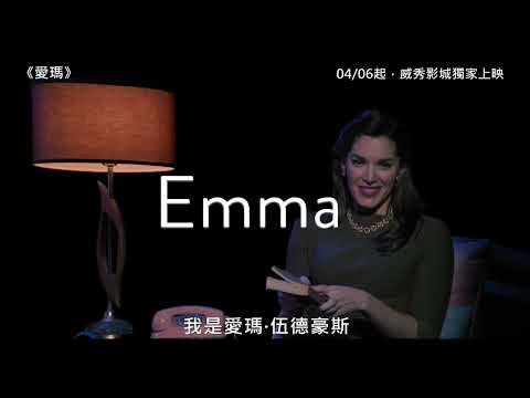 【音樂劇The Musical】愛瑪 Emma