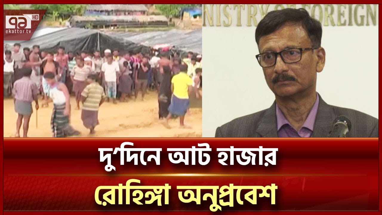 দুর্নীতির কারণে রোহিঙ্গা অনুপ্রবেশ ঠেকানো যাচ্ছে না: পররাষ্ট্র উপদেষ্টা | Ekattor TV
