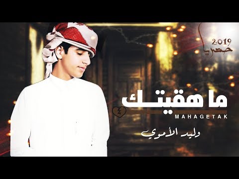 ماهقيتك وليد الاموري