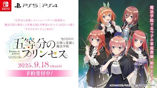 [情報] 五等分的花嫁 家機遊戲新作 05/05公開