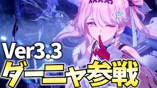 2周年キャラ「ダーニャ」実装！この日を待ち望んでたんだ俺たちは！【鳴潮Live】