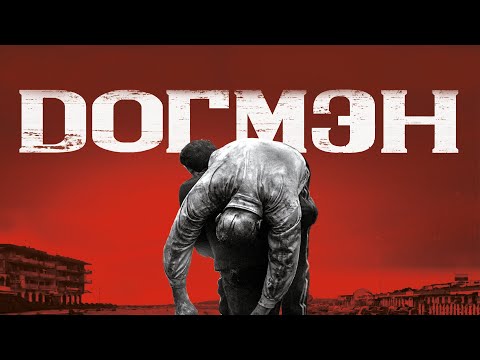 Догмэн.Трейлер