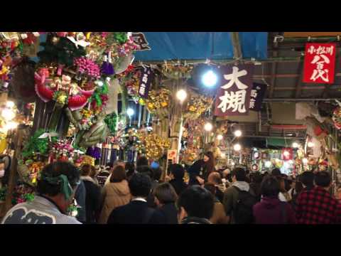 酉の市 2016/11/11