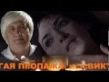 ДОРОГАЯ ПРОПАЖА.исп.ВИКТОР ДАВИДЗОН. 