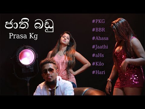 Jaathi Badu - Prasa Kg ( Official Music Video)