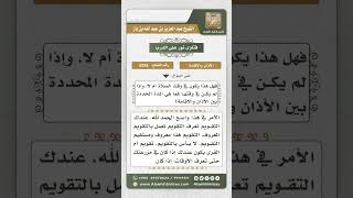 6256 - حكم الصلاة بعد الأذان بنصف ساعة إذا لم توجد مساجد - نور على الدرب image