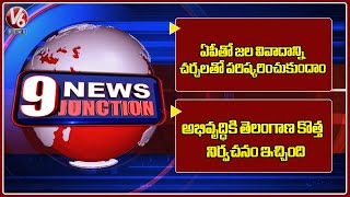 CM Revanth Urges Talks to Resolve AP Water Dispute | Bhatti Praises Telangana’s Development |V6 News