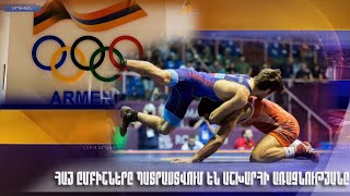 Հայ ըմբիշները պատրաստվում են աշխարհի առաջնությանը