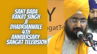 Sant Baba Ranjit Singh Ji Dhadrianwale at 4th anniversary of Sangat Television