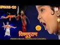 Vishnu Puran विष्णुपुराण Episode 120 BR Chopra Superhit Devotional Hindi TV Se