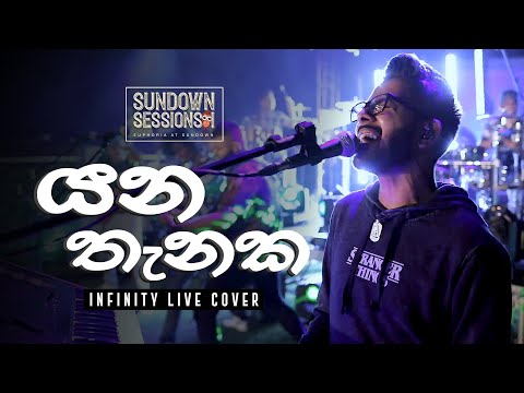 Yana Thanaka - Mihindu Ariyaratne (Live Cover by Infinity) - Sundown Sessions I