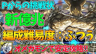 [閒聊] 新億兆 Omega 純通關用