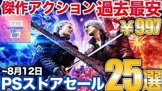 1400万本売れたスタイリッシュアクション最高傑作などPS5のセールオススメ紹介【PS5/PS4/PSストア】