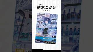 🌟 Xross Starsに紡木こかげが登場！ 🌟 #クロスタTCG