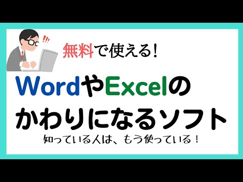 無料で文書を作成: 料金を支払わない Word の代替手段 5 つ