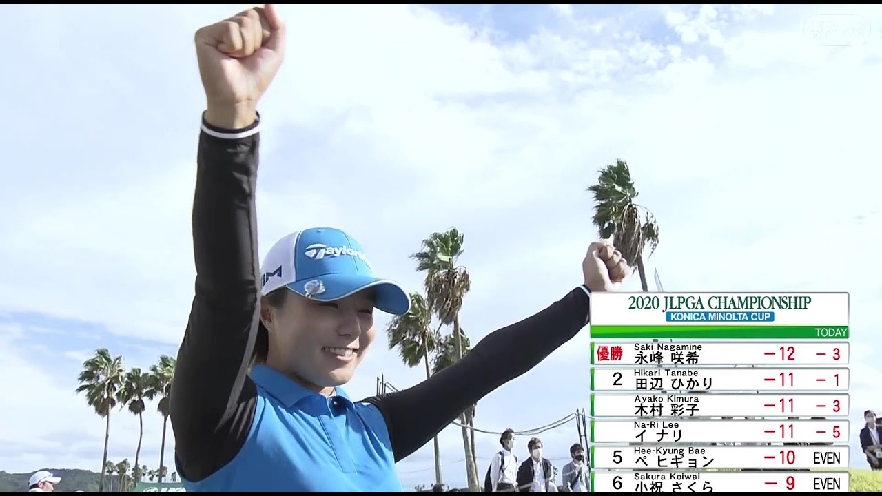 【大会最終日】永峰咲希 メジャー初Ｖ 今日のハイライト集