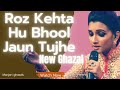 Roz Kehta Hoon Bhool Jaon An Exclusive Ghazal Song By Manjari