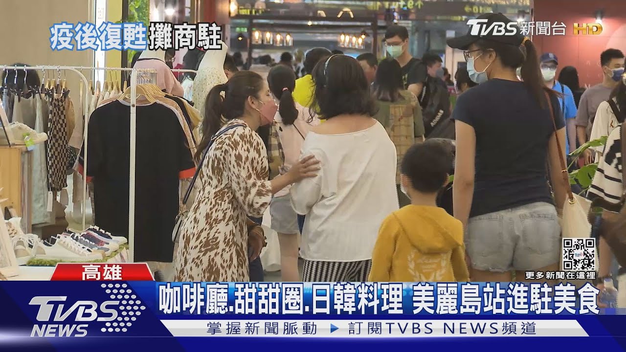光之穹頂不再冷清!美麗島站拚起死回生 美食商場招募中