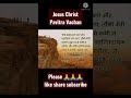 Jesus Christ Bible Vachan In Hindi Daily Shorts Jesus Yeshu Bible Status Video Audio Viralshortvideo