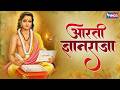 आरती ज्ञानराजा ज्ञानेश्वर आरती Aarti Dnyanraja
