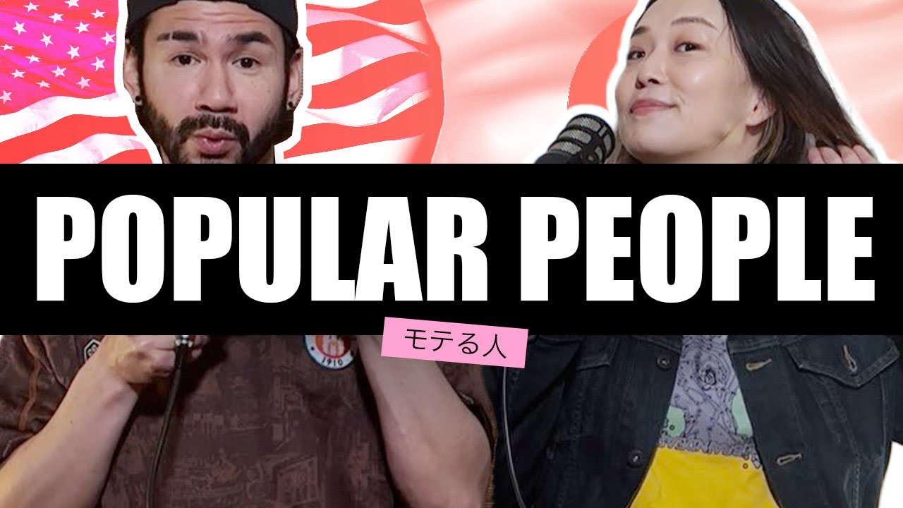 【Podcast】モテる人｜Popular People【ENG SUB coming soon】