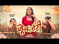 Wangden Sherpa Sushant Ghimire Jun Na Heri Official Video Ft Roneeshma Shrestha