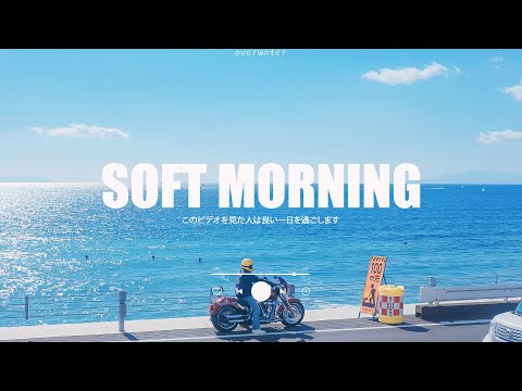 爽やかな気分でのんびりしたいあなたへ ~ とにかく部屋でかけ流したいおしゃれな曲 - Positive Energy