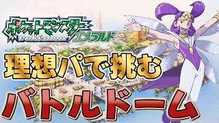 神ゲーだ!!!【ポケモンエメラルド：バトルフロンティア】