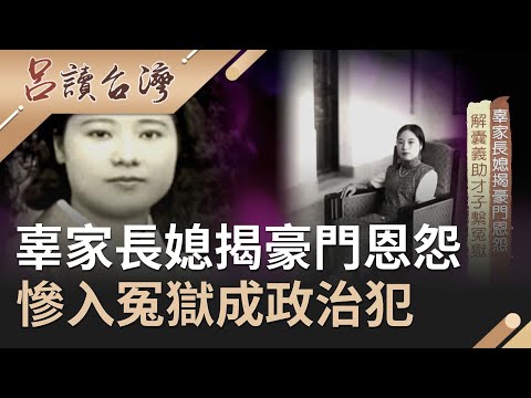 辜顯榮家族