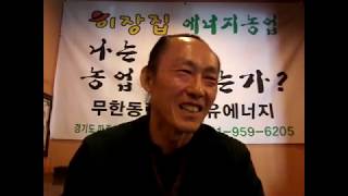 이장집 (260) 에너지농업 동안거 마무리