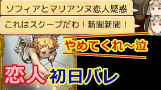 【人狼ジャッジメント】初日バレ恋人からの最終日前日アンナ噛み