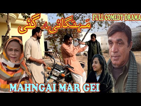 New Pothwari Drama - Mehngai Mar Gei - Hameed Babar Ramzani - Shahnaz Khan - Pothwari Funny Video