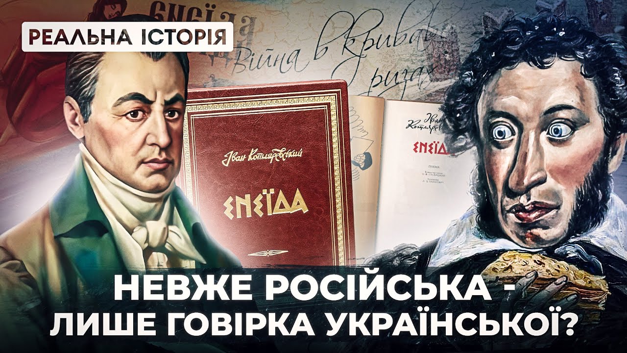 Русскій язик – лише говірка української мови!