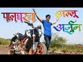 Palghar Cha Allu Arjun |Comedy Video | Ajju jadhav | Dinesh bhoir