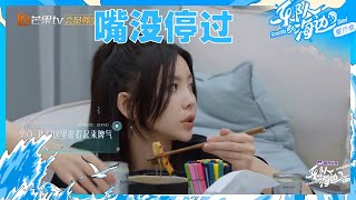 Download lagu 【未播】玩游戏这段堪称年度综艺名场面！于文文全程吃东西嘴就没停过！《乐队的海边》The Seaside Band EP5丨HunanTV mp3