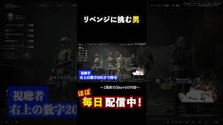 ソロレイド　リベンジに挑む男
