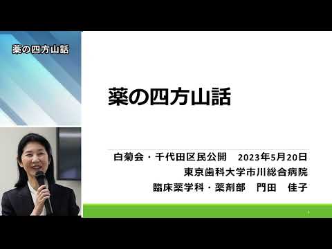 令和5年度東京歯科大学公開講座