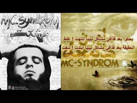 MC SyndRoM   سايندروم   ألبوم مشتت   مليون دمعه