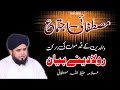 MAA Baap Ki Qadar Karen Azmat E Walidain Allama Hafeez Ullah Mustafai Complete Bayan 2020