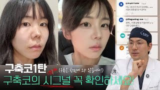 내가 혹시 구축코 일까 ?... 구축시그널! 확인하기