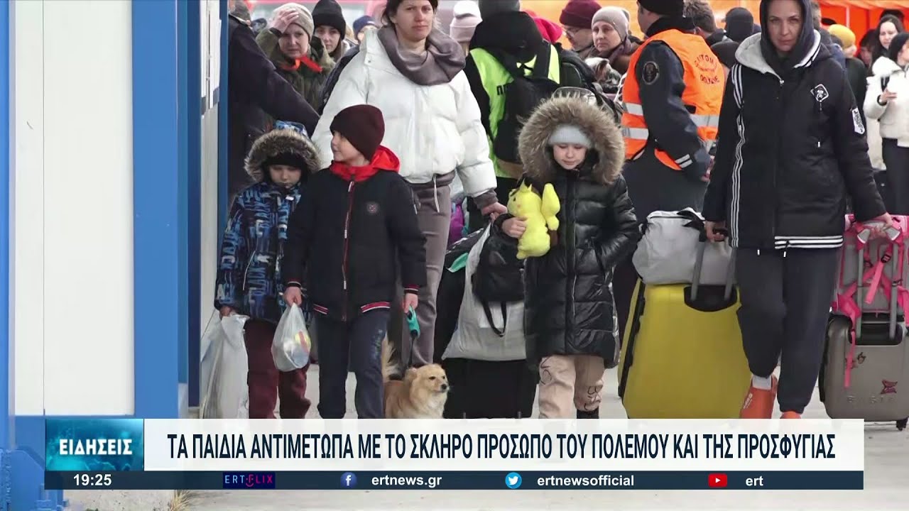 Παιδιά το 40 με 50% των Ουκρανών που έχουν εκτοπιστεί από τη χώρα  | 05/03/2022 | ΕΡΤ