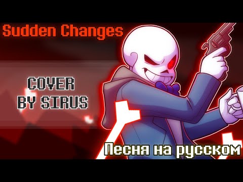 💢 Песня "Внезапный Поворот" [Sudden Change ]🔪