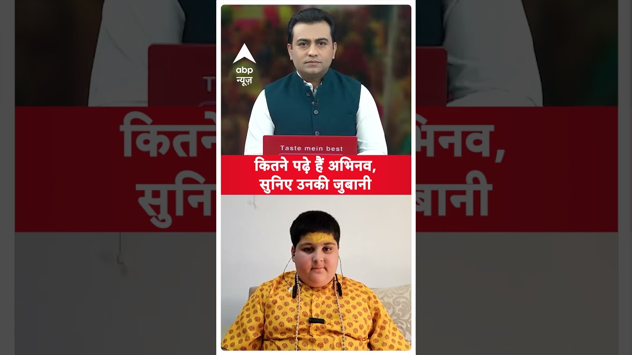 कितने पढ़े हैं Abhinav Arora, सुनिए उनकी जुबानी