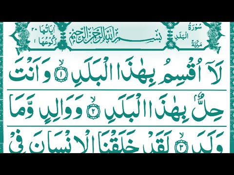Surah Balad 3 Times