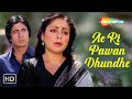 A Ri Pawan Dhunde Bemisal 1982 Rakhee Amitabh Bachchan Vinod Mehra Lata Mangeshkar Hit Songs