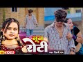 Video Shilpi Raj नून रोटी Yadav Ajay Divya Sigdel Noon Roti New Bhojpuri Song 2024